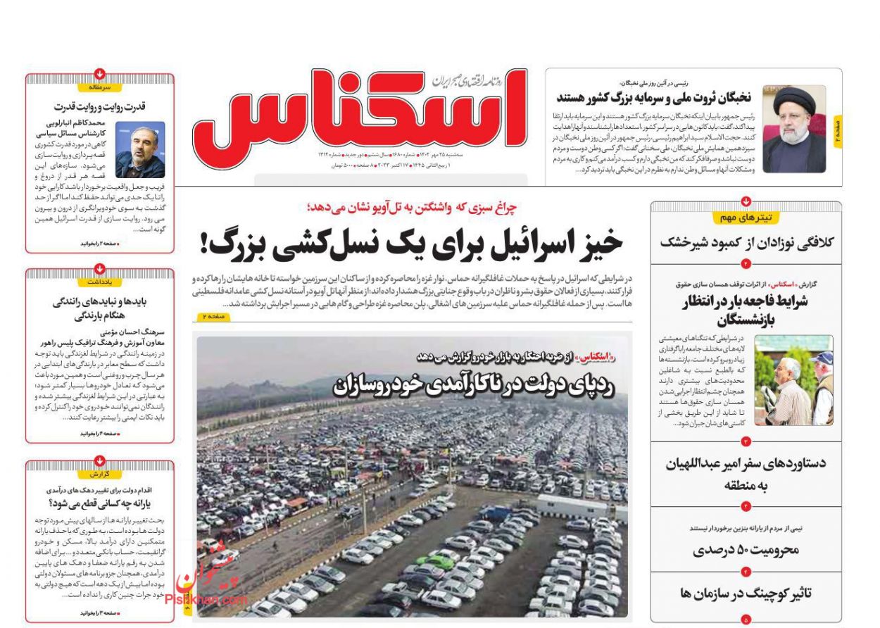 عناوین اخبار روزنامه اسکناس در روز سه‌شنبه ۲۵ مهر