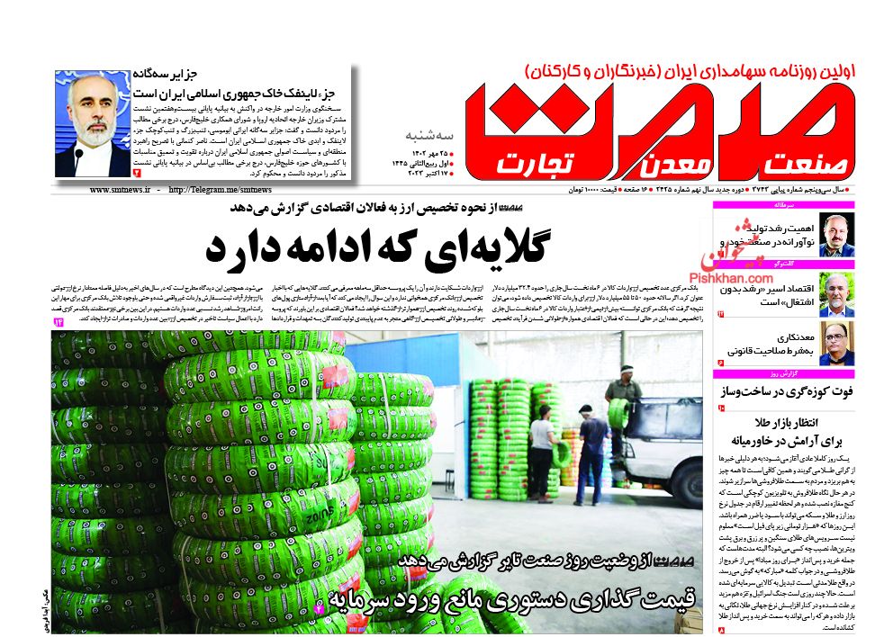 عناوین اخبار روزنامه صمت در روز سه‌شنبه ۲۵ مهر