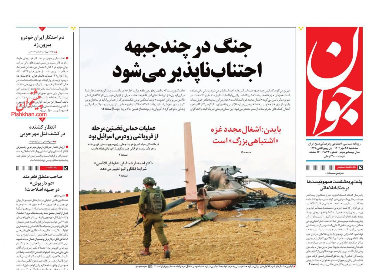 عناوین اخبار روزنامه جوان در روز سه‌شنبه ۲۵ مهر