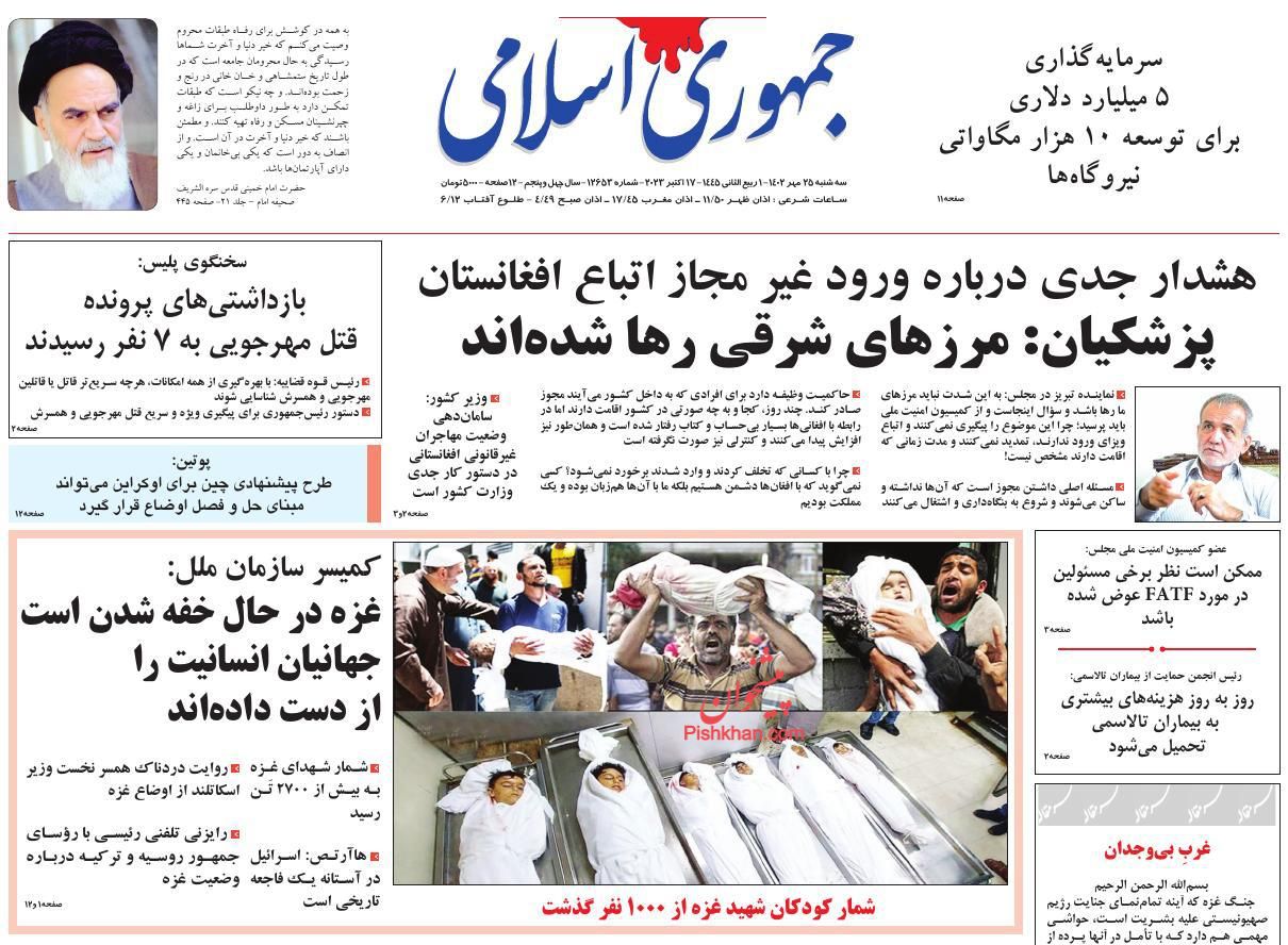 عناوین اخبار روزنامه جمهوری اسلامی در روز سه‌شنبه ۲۵ مهر