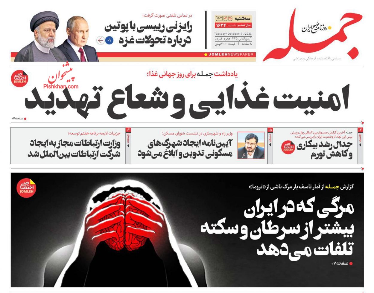عناوین اخبار روزنامه جمله در روز سه‌شنبه ۲۵ مهر