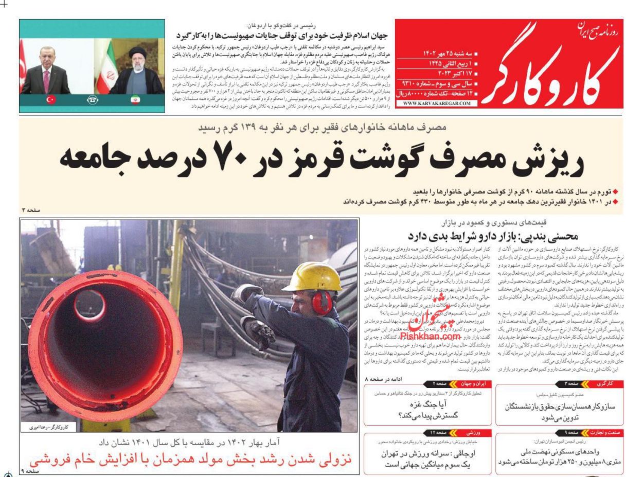 عناوین اخبار روزنامه کار و کارگر در روز سه‌شنبه ۲۵ مهر