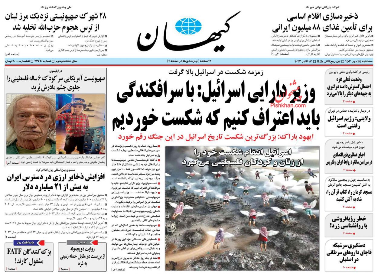 عناوین اخبار روزنامه کیهان در روز سه‌شنبه ۲۵ مهر