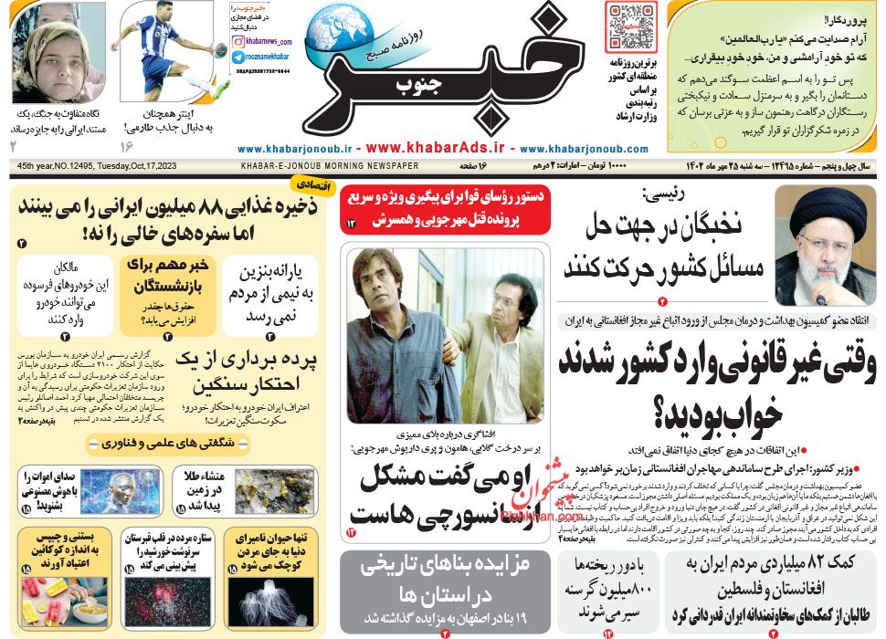 عناوین اخبار روزنامه خبر جنوب در روز سه‌شنبه ۲۵ مهر