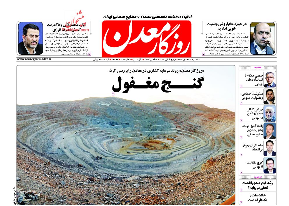 عناوین اخبار روزنامه روزگار معدن در روز سه‌شنبه ۲۵ مهر