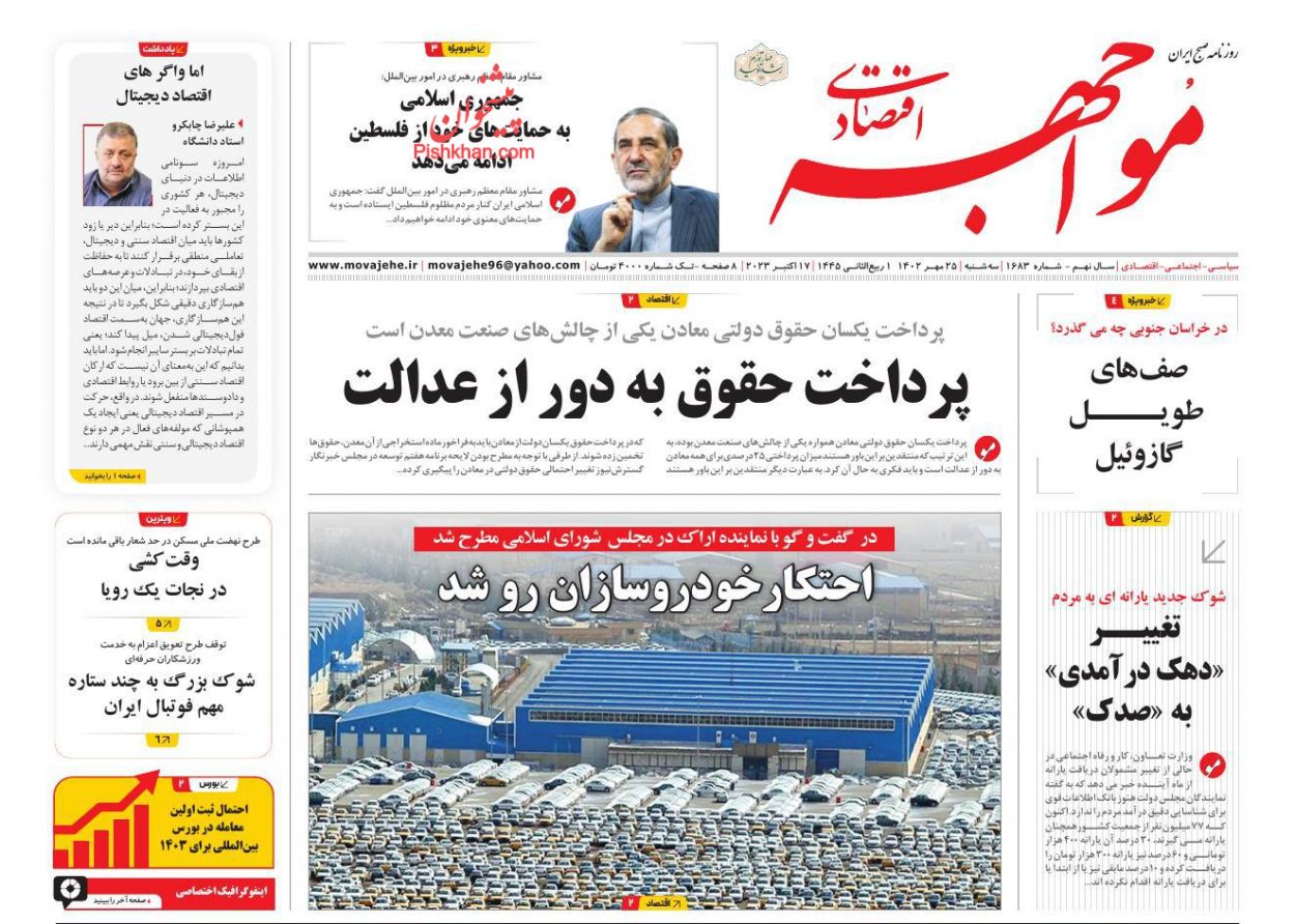 عناوین اخبار روزنامه مواجهه اقتصادی در روز سه‌شنبه ۲۵ مهر