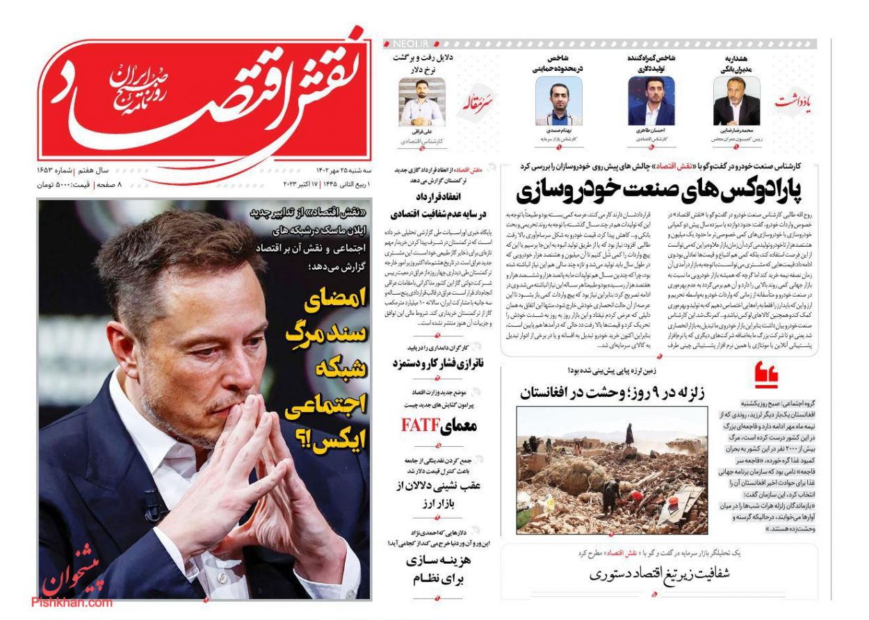عناوین اخبار روزنامه نقش اقتصاد در روز سه‌شنبه ۲۵ مهر