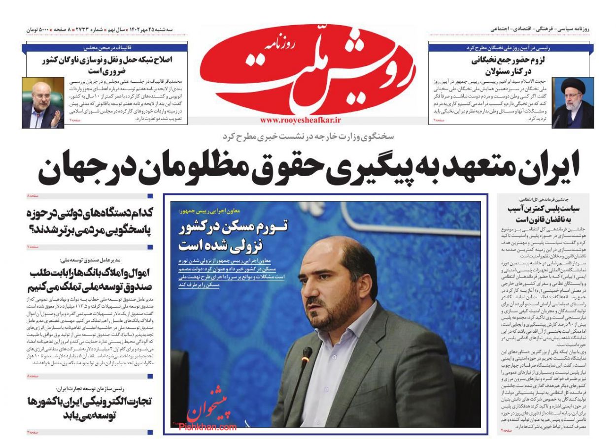 عناوین اخبار روزنامه رویش ملت در روز سه‌شنبه ۲۵ مهر