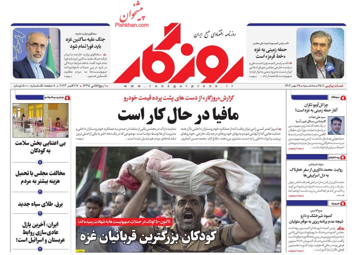 عناوین اخبار روزنامه روزگار در روز سه‌شنبه ۲۵ مهر