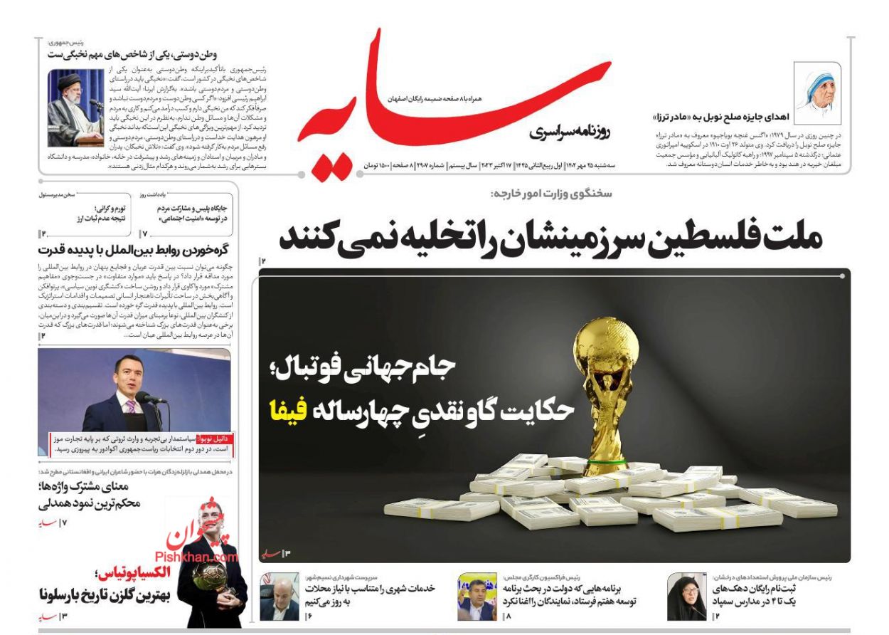عناوین اخبار روزنامه سایه در روز سه‌شنبه ۲۵ مهر