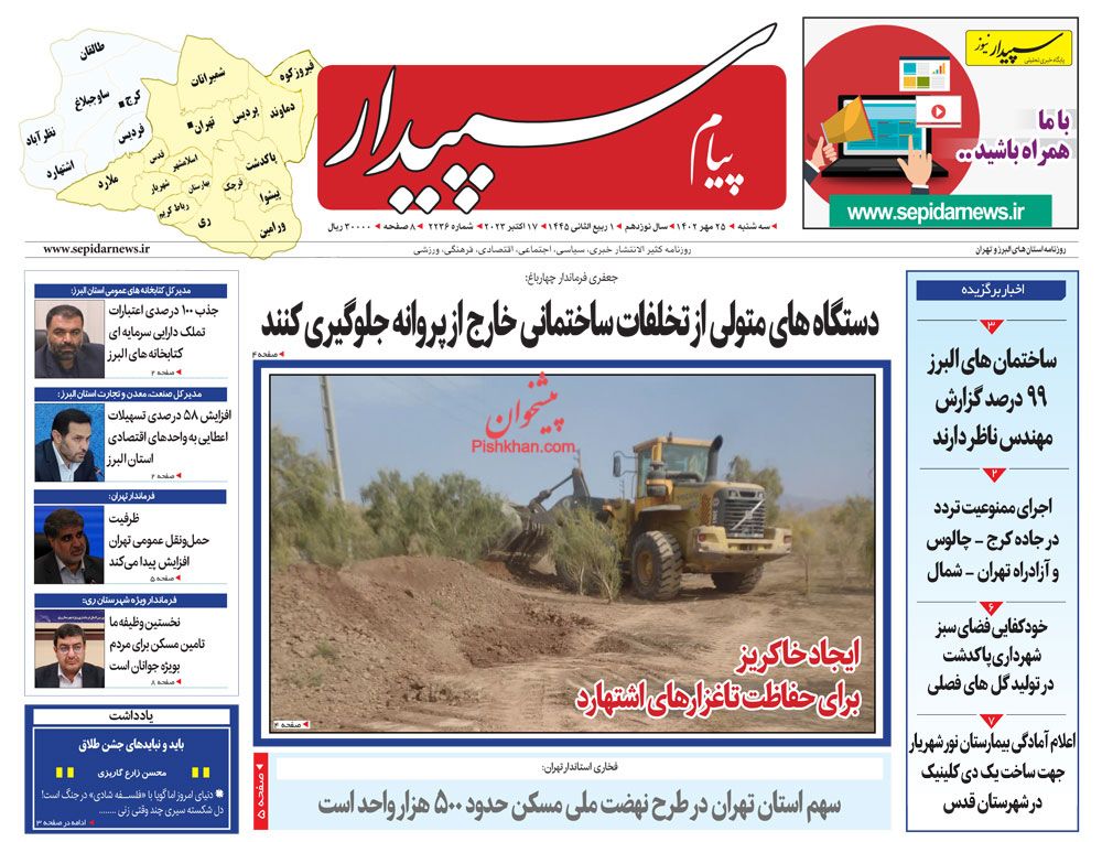 عناوین اخبار روزنامه پیام سپیدار در روز سه‌شنبه ۲۵ مهر