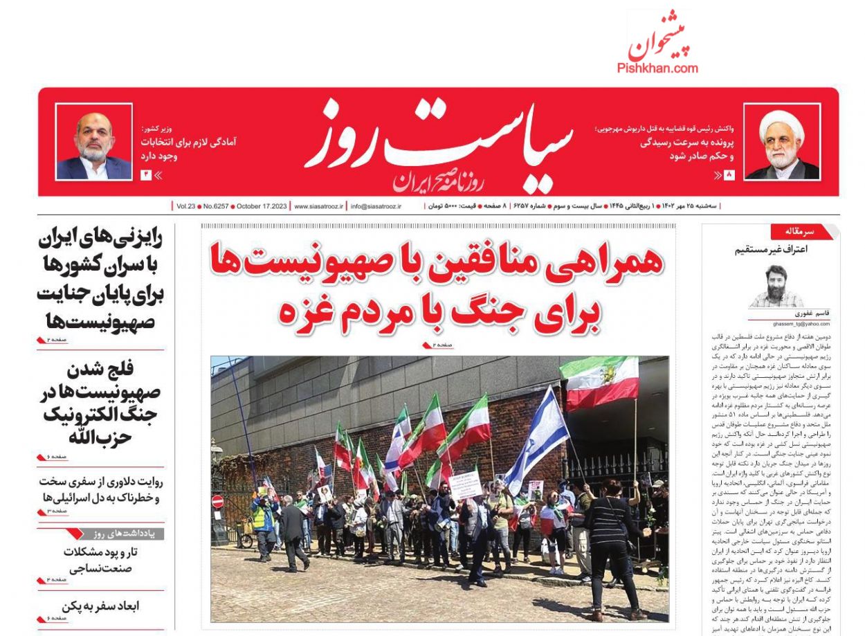 عناوین اخبار روزنامه سیاست روز در روز سه‌شنبه ۲۵ مهر