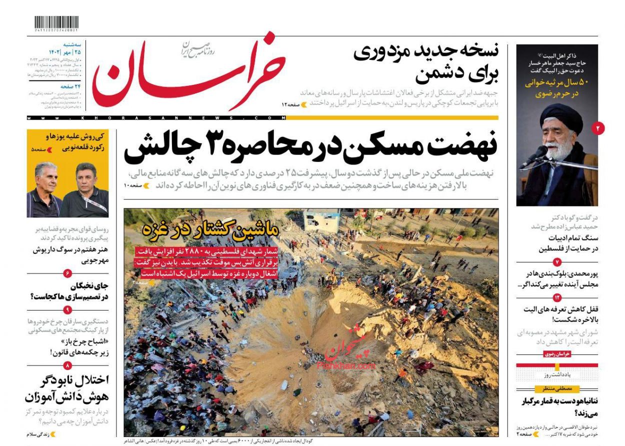 عناوین اخبار روزنامه خراسان در روز سه‌شنبه ۲۵ مهر