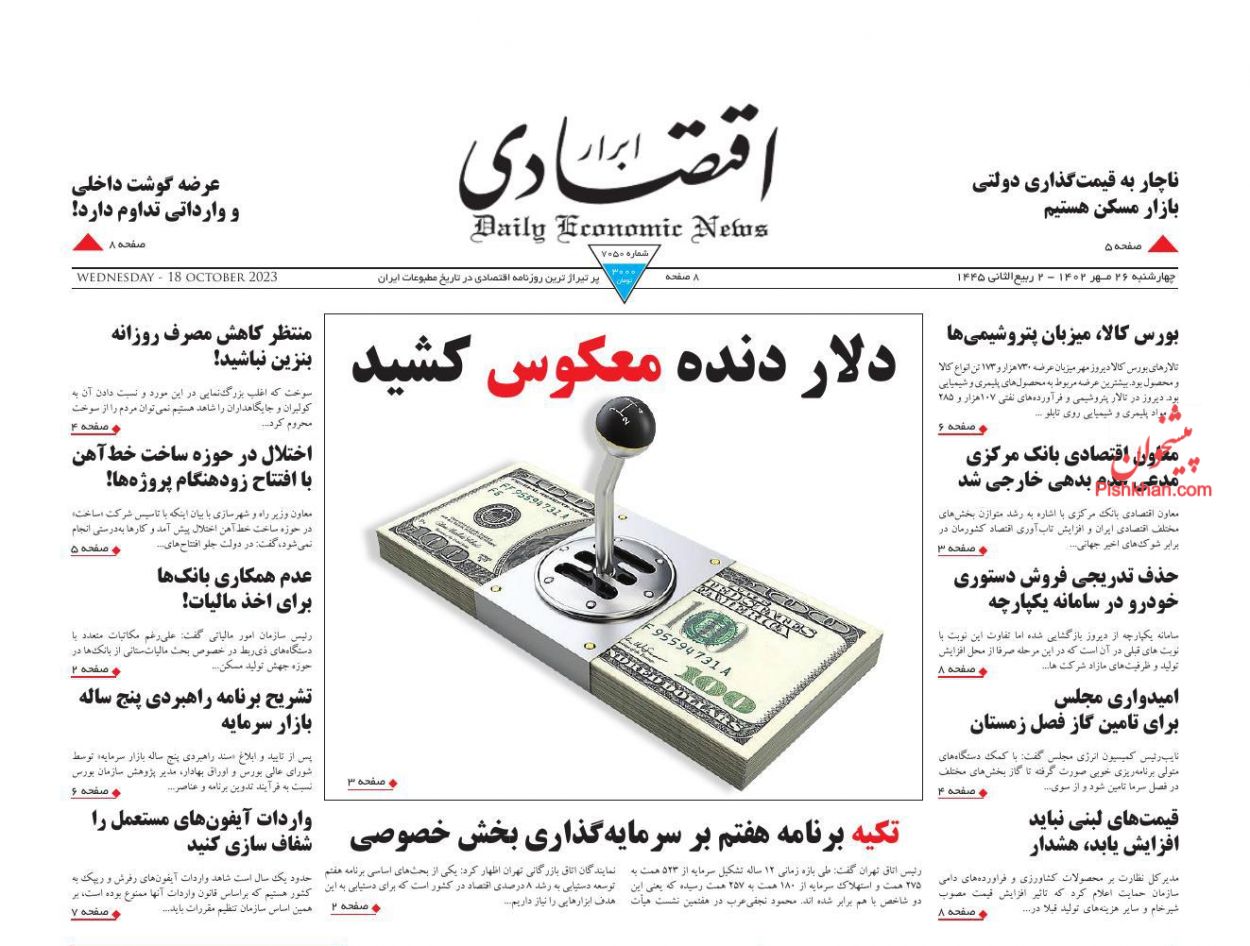 عناوین اخبار روزنامه ابرار اقتصادی در روز چهارشنبه ۲۶ مهر