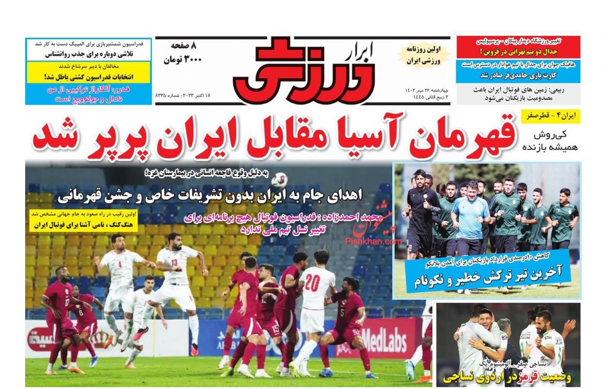 عناوین اخبار روزنامه ابرار ورزشى در روز چهارشنبه ۲۶ مهر