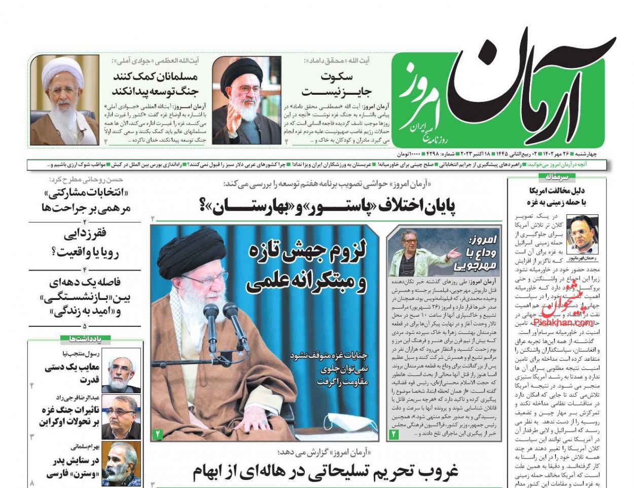 عناوین اخبار روزنامه آرمان امروز در روز چهارشنبه ۲۶ مهر