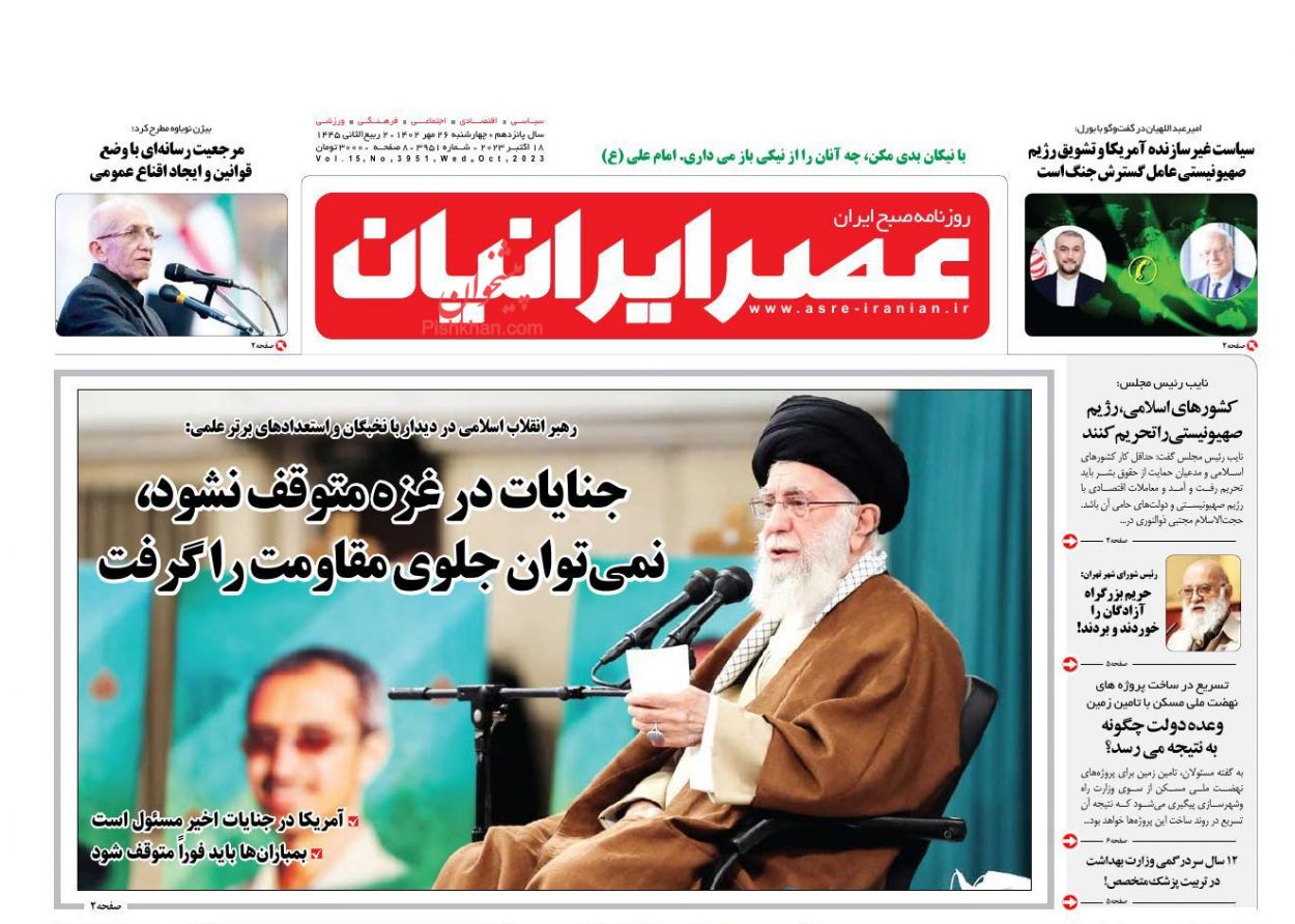 عناوین اخبار روزنامه عصر ایرانیان در روز چهارشنبه ۲۶ مهر