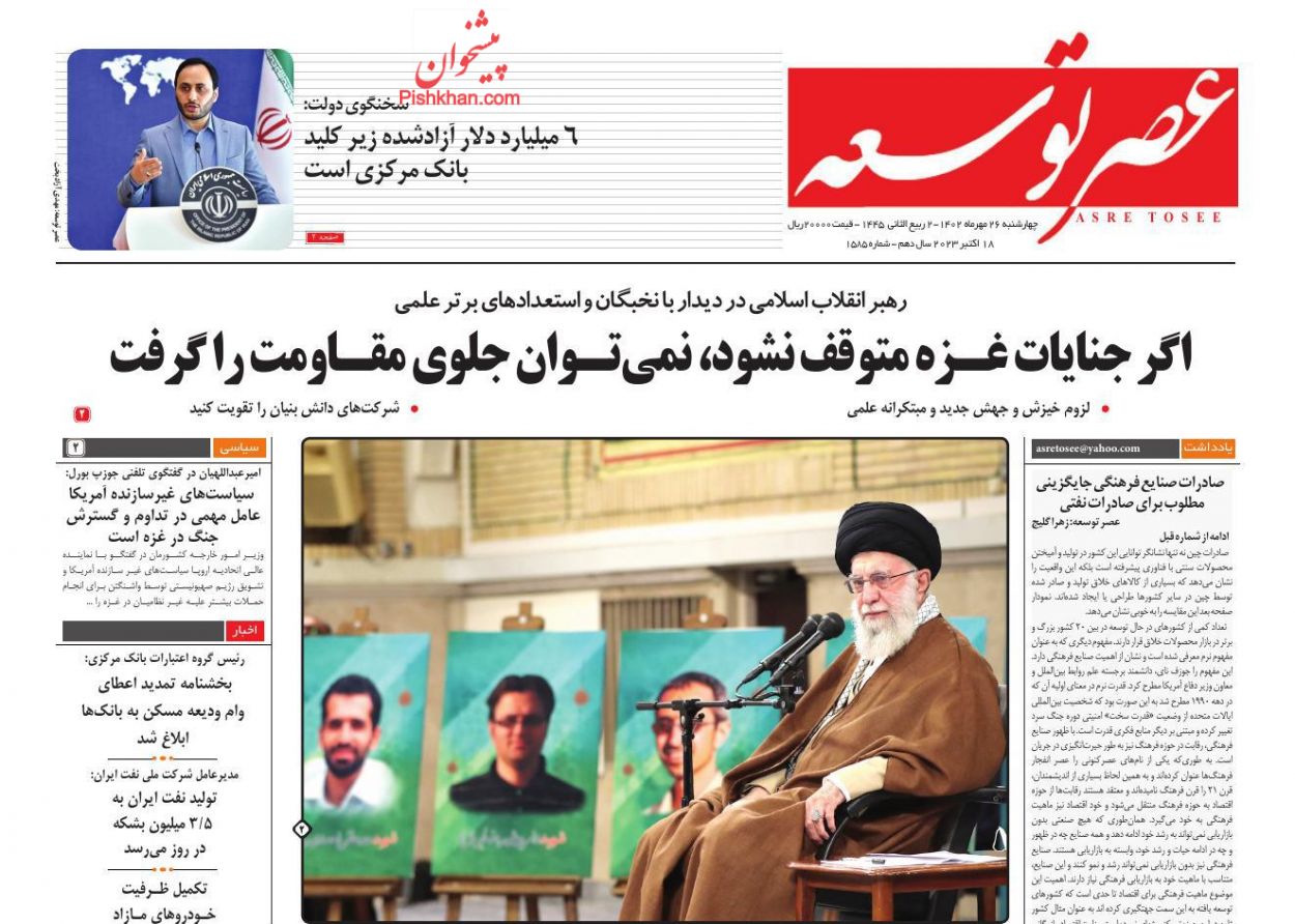 عناوین اخبار روزنامه عصر توسعه در روز چهارشنبه ۲۶ مهر
