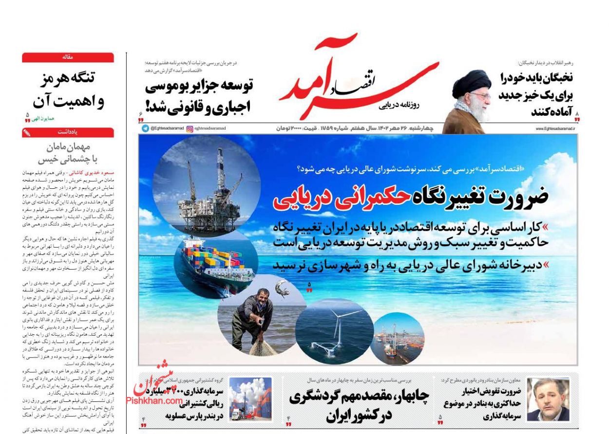 عناوین اخبار روزنامه اقتصاد سرآمد در روز چهارشنبه ۲۶ مهر