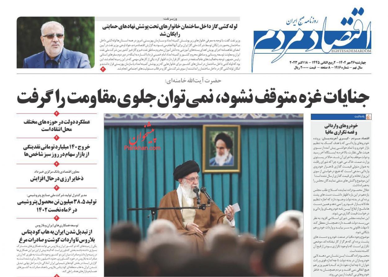 عناوین اخبار روزنامه اقتصاد مردم در روز چهارشنبه ۲۶ مهر