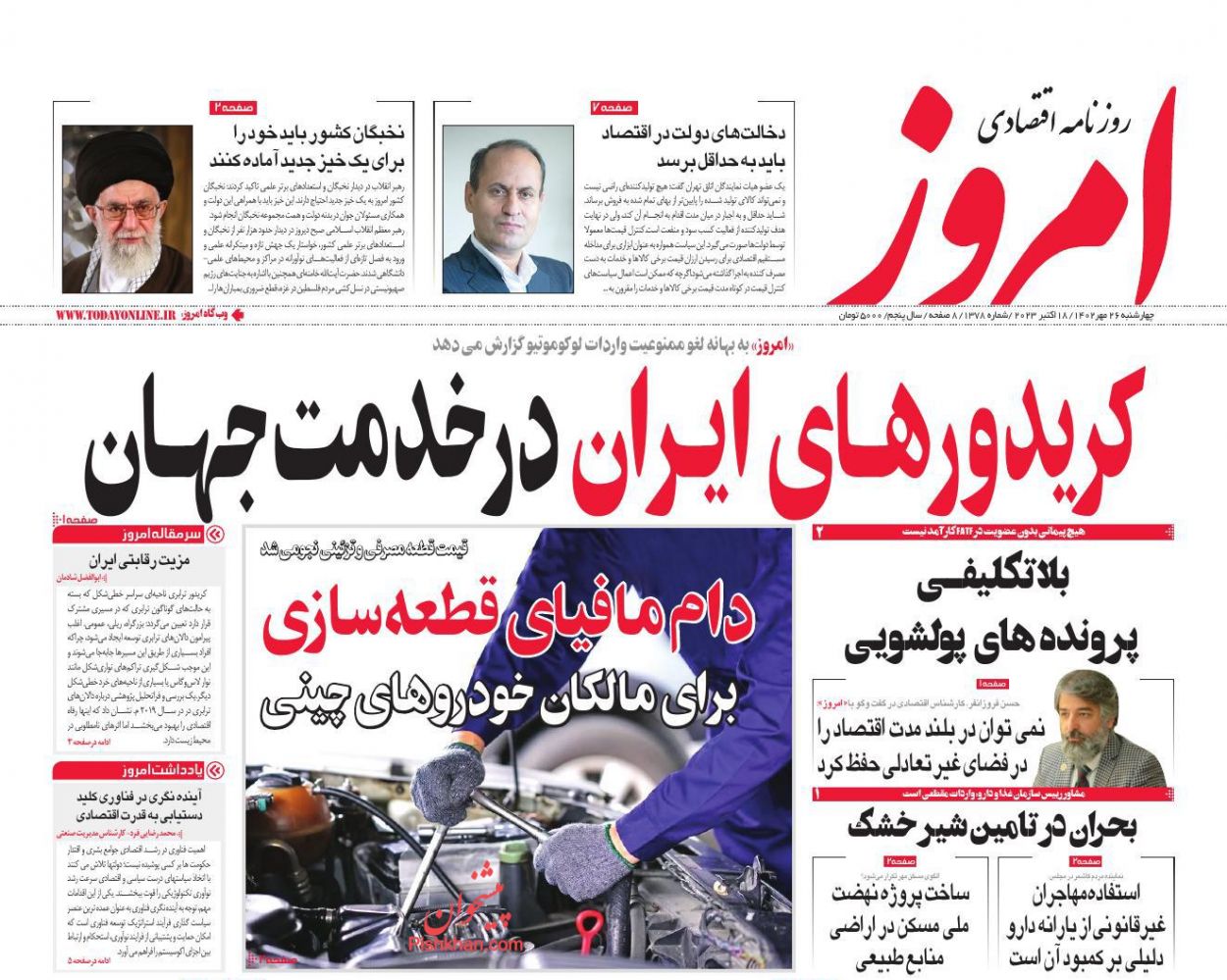 عناوین اخبار روزنامه امروز در روز چهارشنبه ۲۶ مهر