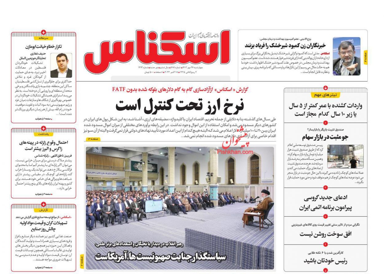 عناوین اخبار روزنامه اسکناس در روز چهارشنبه ۲۶ مهر