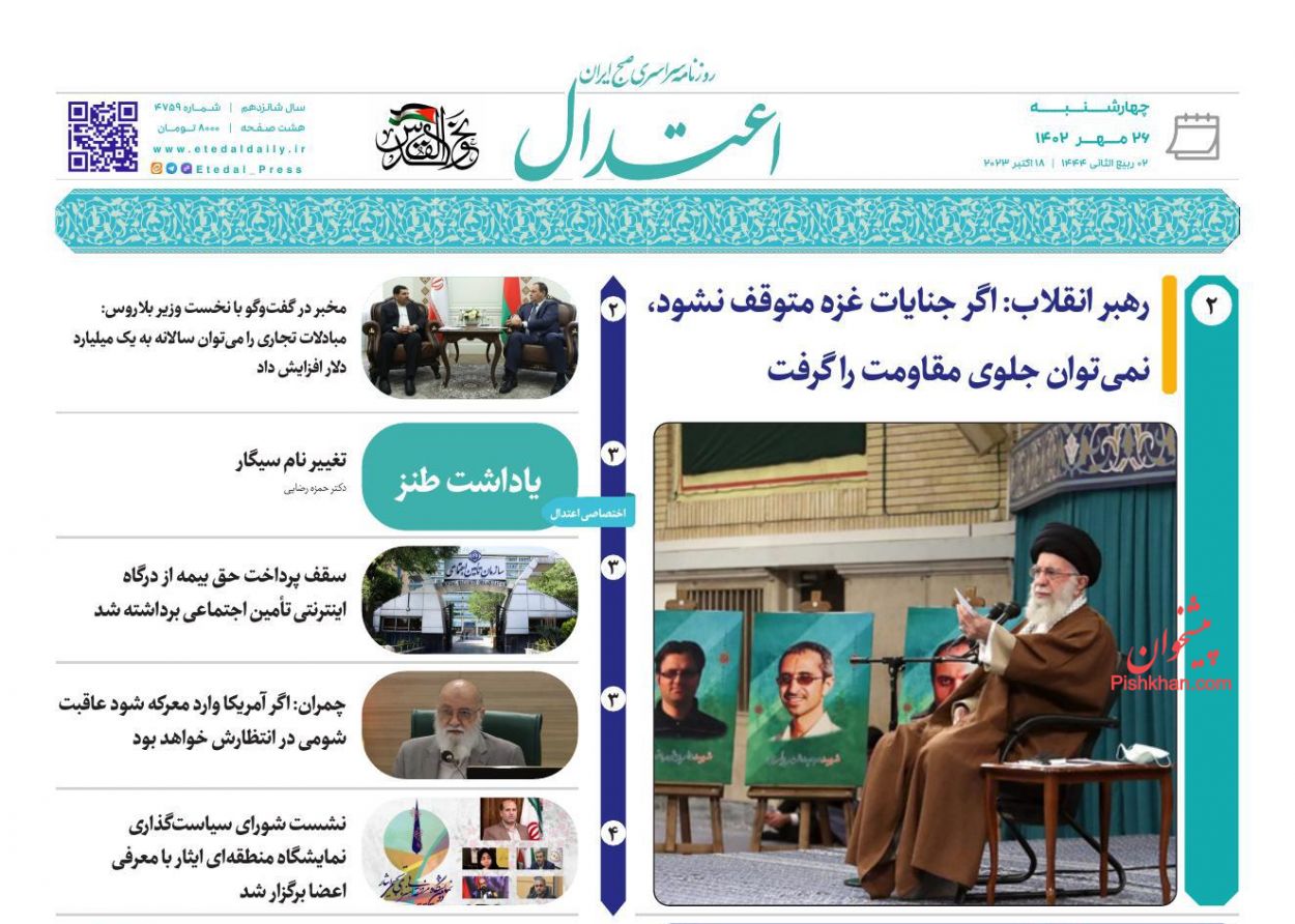 عناوین اخبار روزنامه اعتدال در روز چهارشنبه ۲۶ مهر