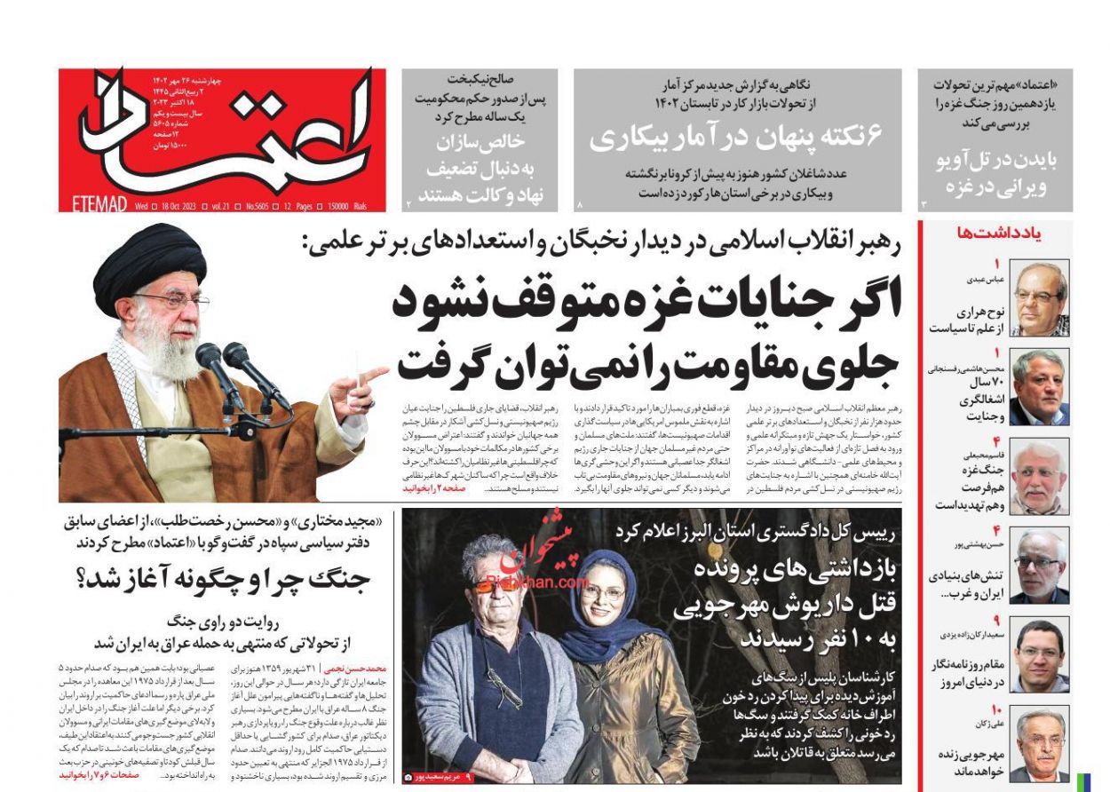 عناوین اخبار روزنامه اعتماد در روز چهارشنبه ۲۶ مهر