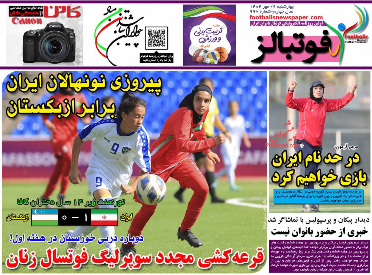 عناوین اخبار روزنامه فوتبالز در روز چهارشنبه ۲۶ مهر