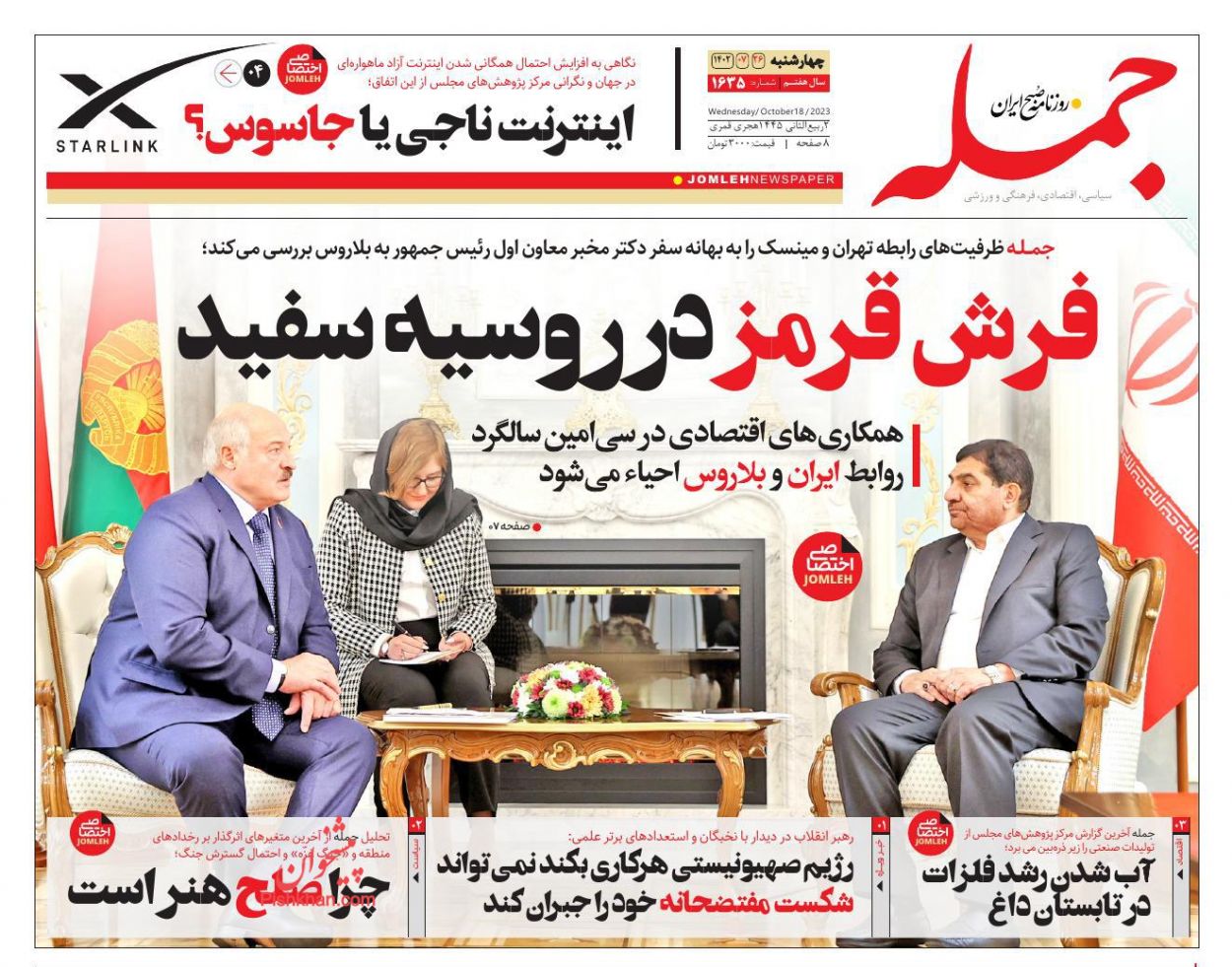 عناوین اخبار روزنامه جمله در روز چهارشنبه ۲۶ مهر