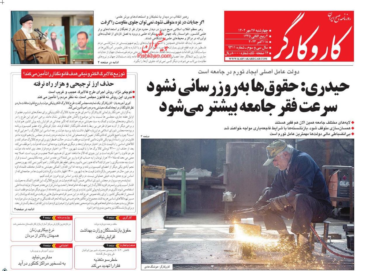 عناوین اخبار روزنامه کار و کارگر در روز چهارشنبه ۲۶ مهر