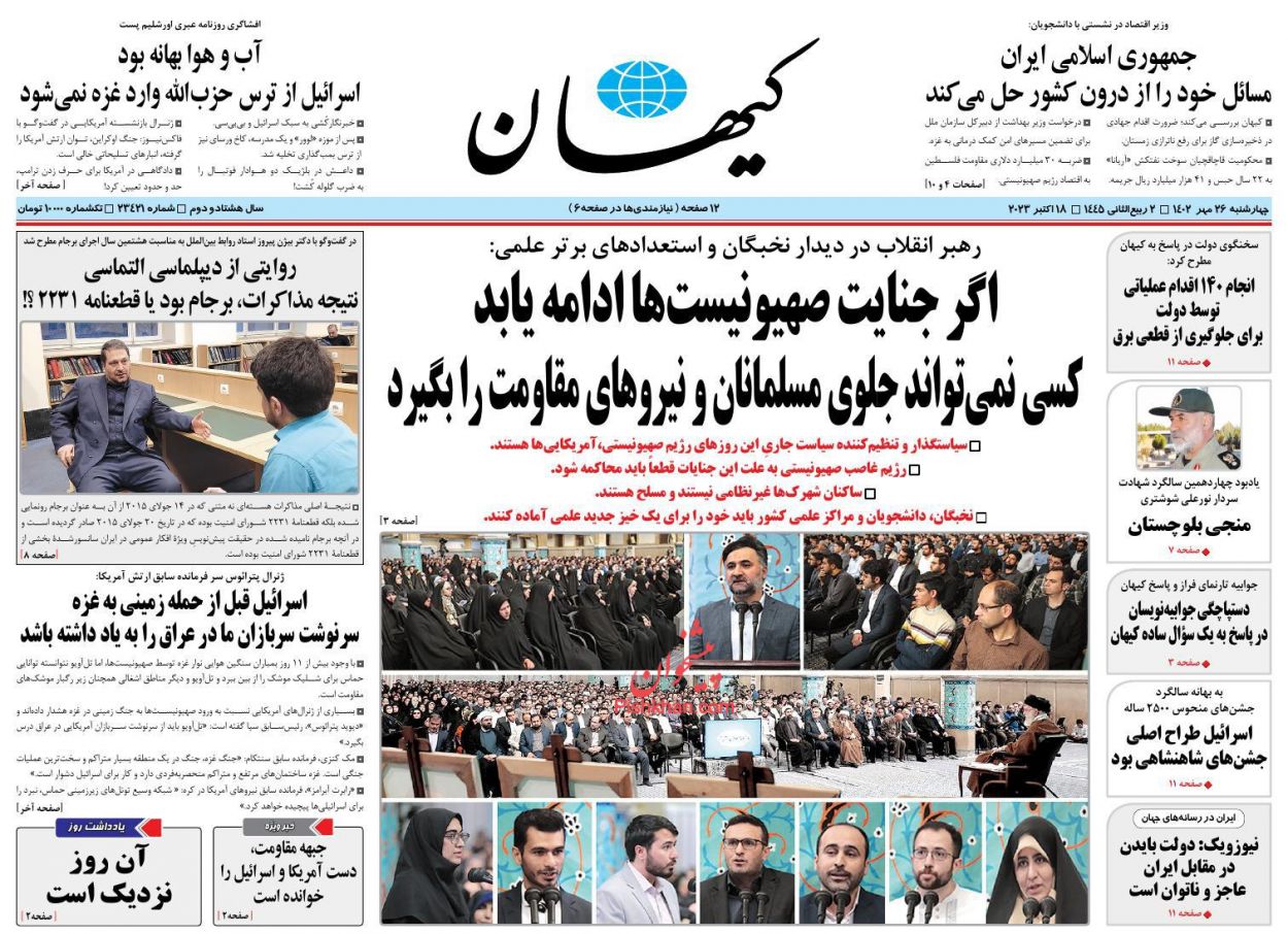عناوین اخبار روزنامه کيهان در روز چهارشنبه ۲۶ مهر