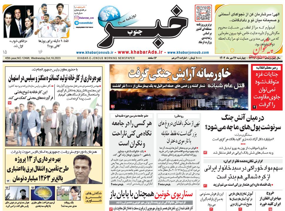عناوین اخبار روزنامه خبر جنوب در روز چهارشنبه ۲۶ مهر