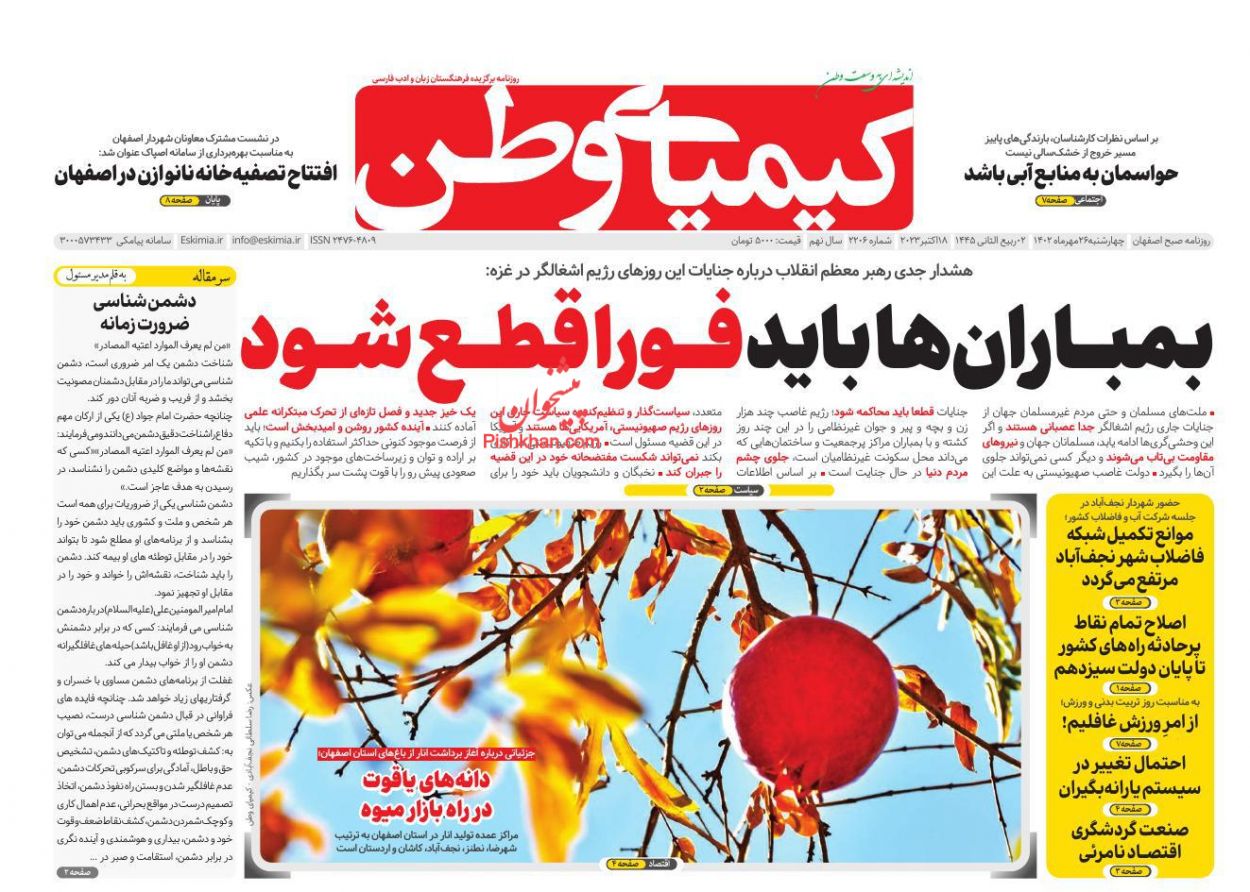 عناوین اخبار روزنامه کیمیای وطن در روز چهارشنبه ۲۶ مهر