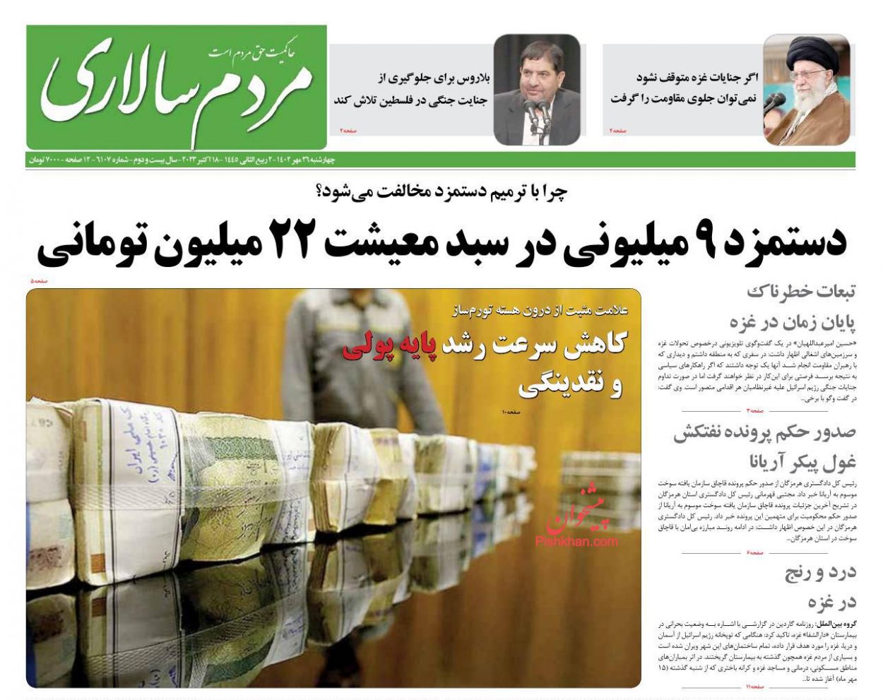 عناوین اخبار روزنامه مردم سالاری در روز چهارشنبه ۲۶ مهر