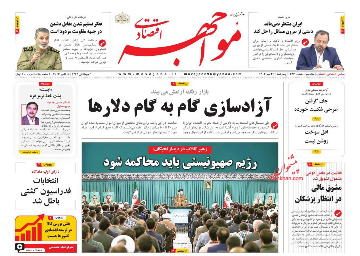 عناوین اخبار روزنامه مواجهه اقتصادی در روز چهارشنبه ۲۶ مهر