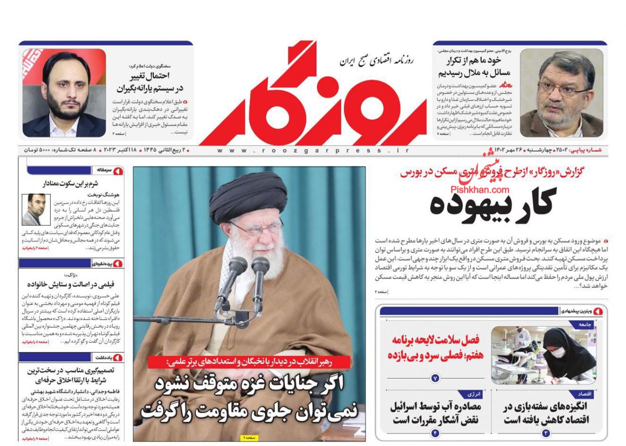 عناوین اخبار روزنامه روزگار در روز چهارشنبه ۲۶ مهر