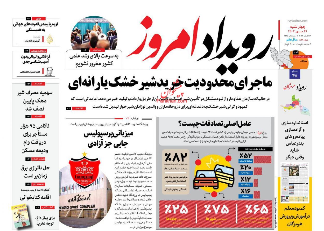 عناوین اخبار روزنامه رویداد امروز در روز چهارشنبه ۲۶ مهر