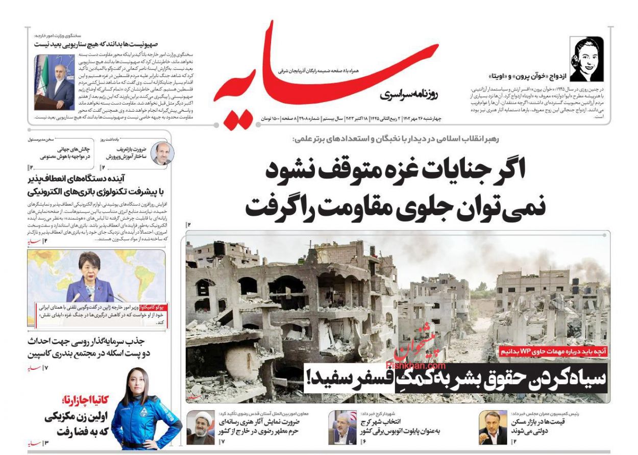 عناوین اخبار روزنامه سایه در روز چهارشنبه ۲۶ مهر