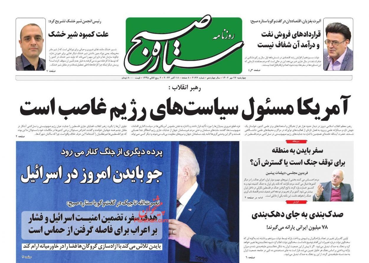 عناوین اخبار روزنامه ستاره صبح در روز چهارشنبه ۲۶ مهر