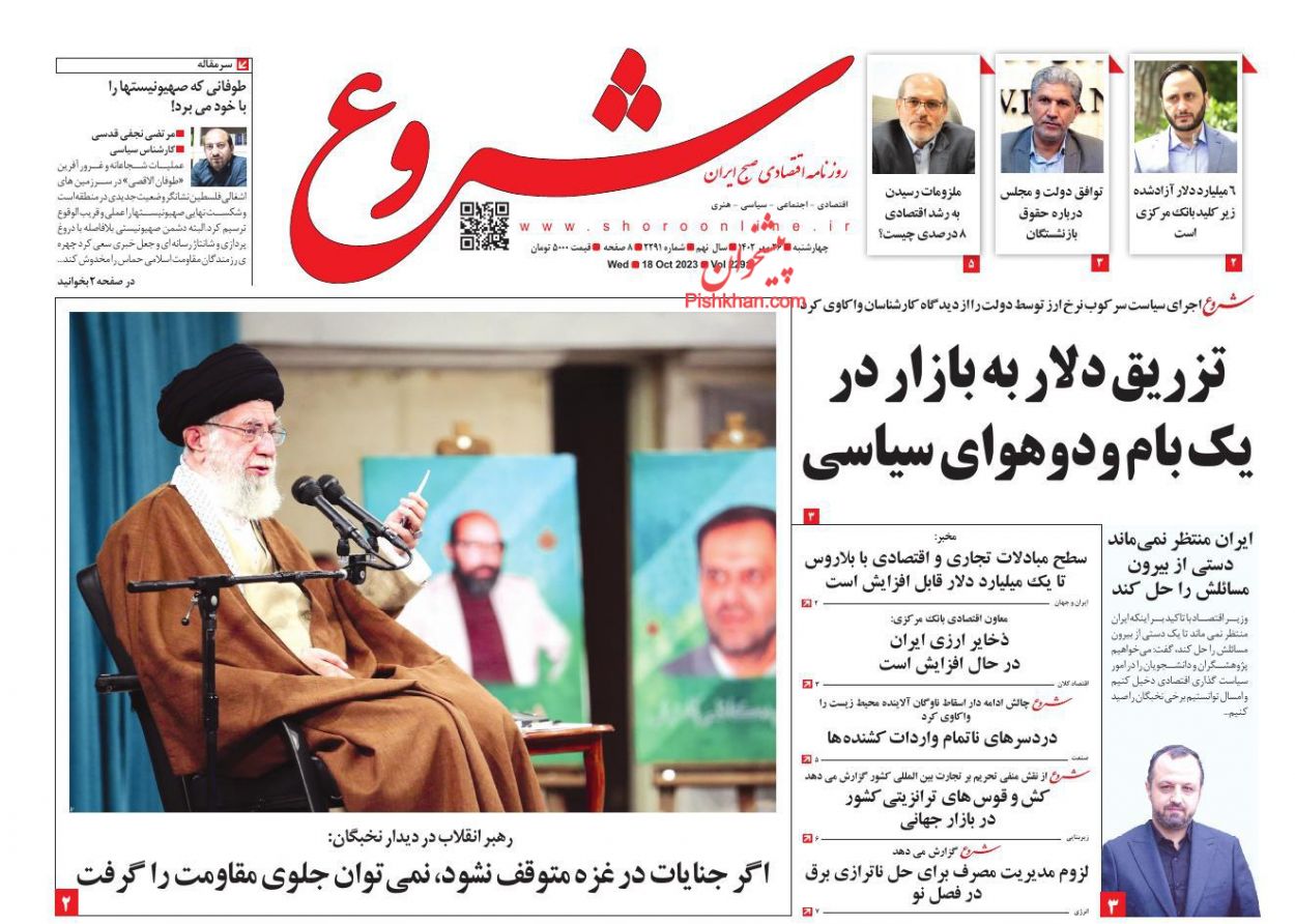 عناوین اخبار روزنامه شروع در روز چهارشنبه ۲۶ مهر