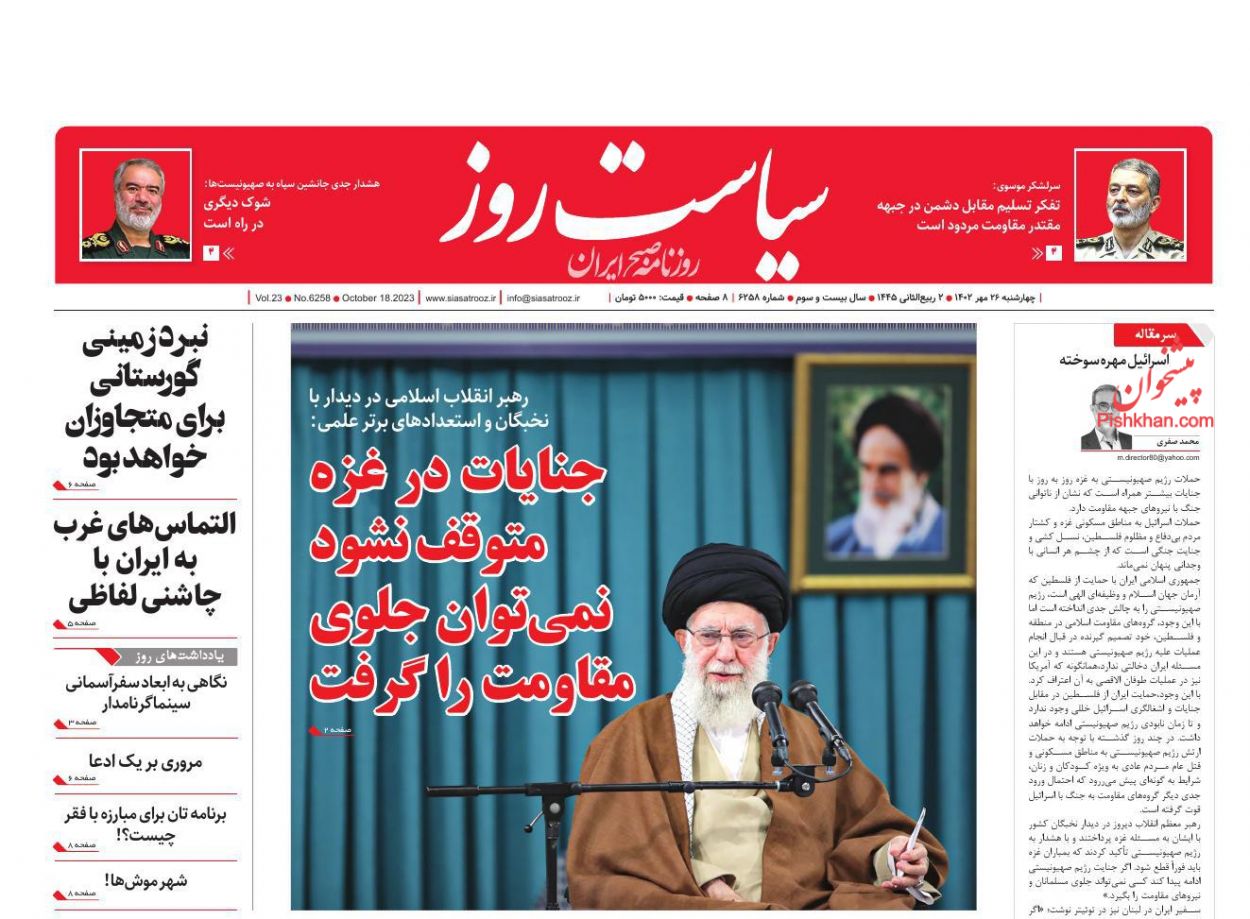 عناوین اخبار روزنامه سیاست روز در روز چهارشنبه ۲۶ مهر