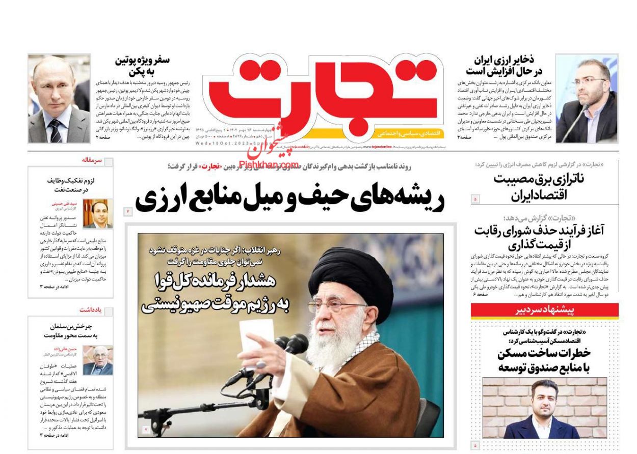 عناوین اخبار روزنامه تجارت در روز چهارشنبه ۲۶ مهر