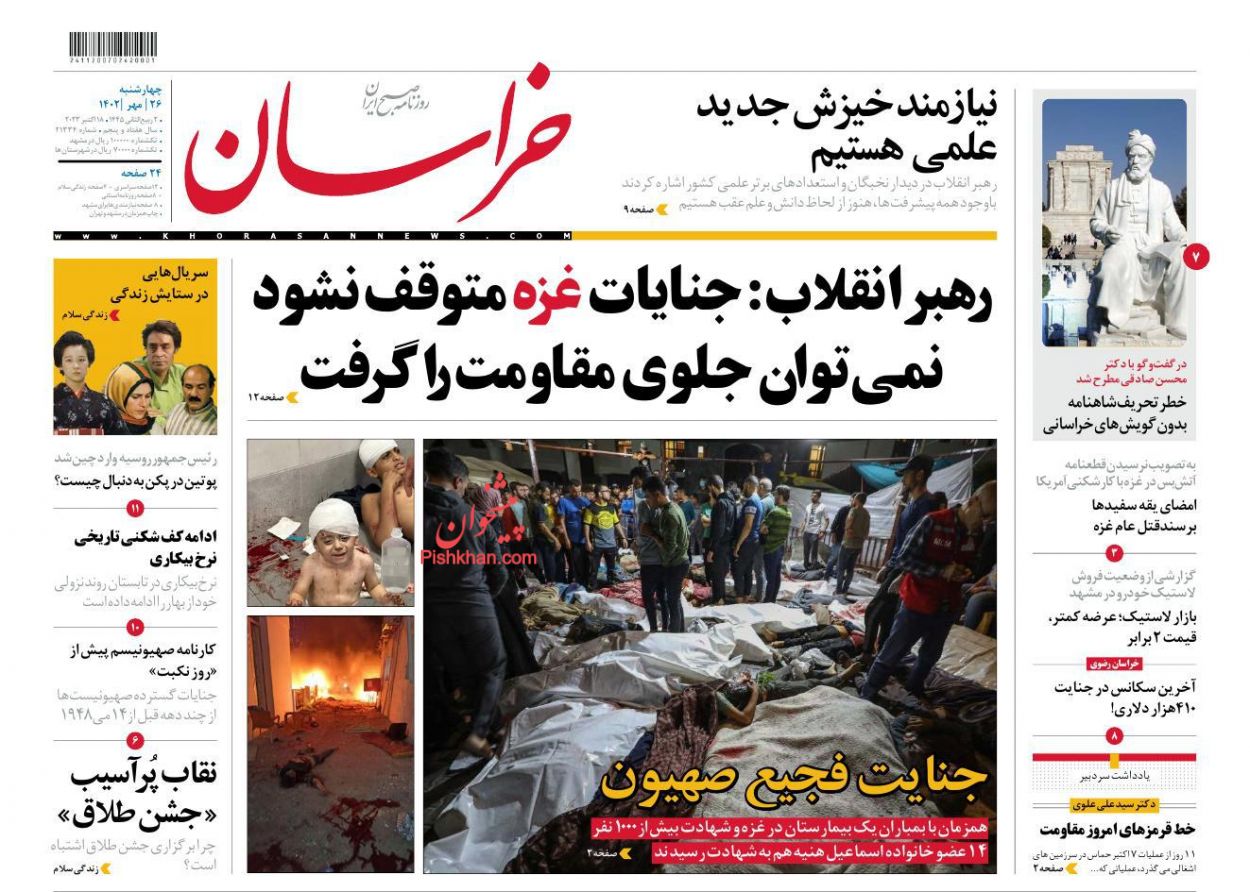 عناوین اخبار روزنامه خراسان در روز چهارشنبه ۲۶ مهر