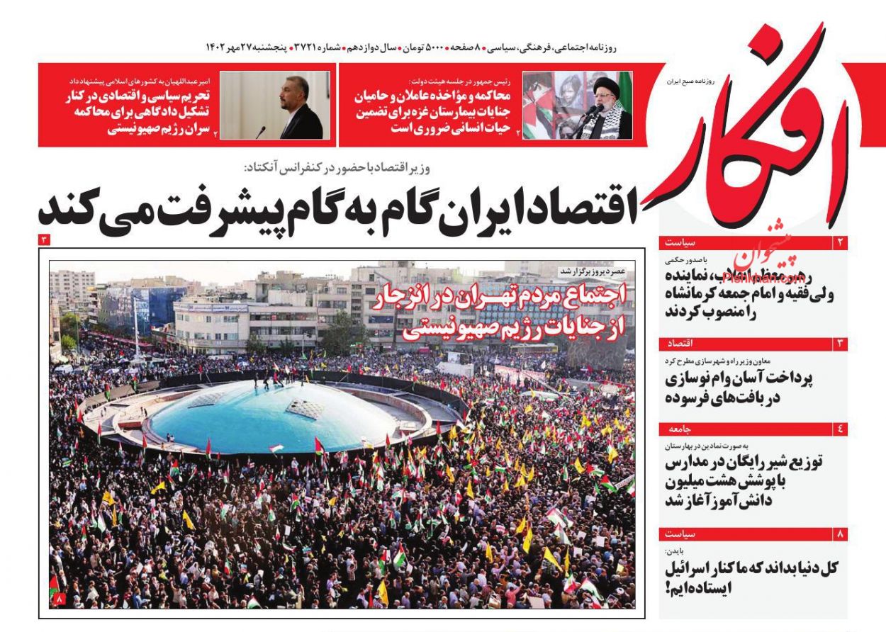 عناوین اخبار روزنامه افکار در روز پنجشنبه ۲۷ مهر
