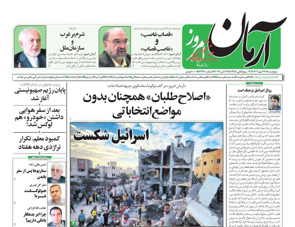 عناوین اخبار روزنامه آرمان امروز در روز پنجشنبه ۲۷ مهر