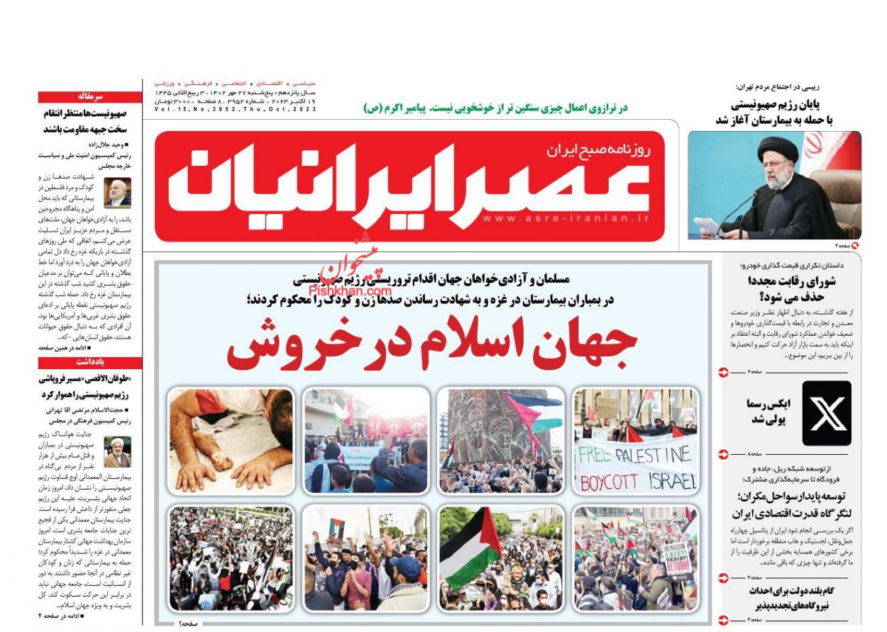 عناوین اخبار روزنامه عصر ایرانیان در روز پنجشنبه ۲۷ مهر