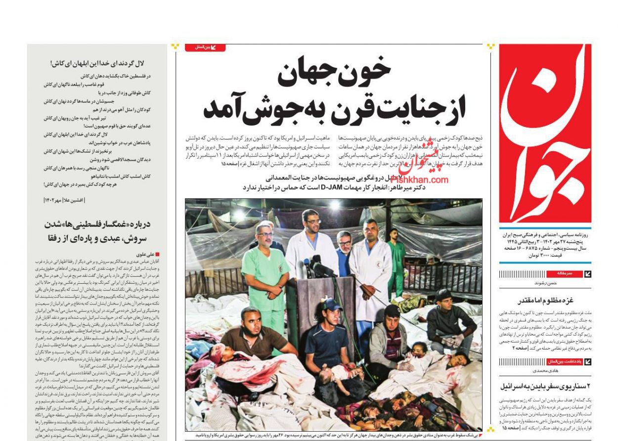 عناوین اخبار روزنامه جوان در روز پنجشنبه ۲۷ مهر