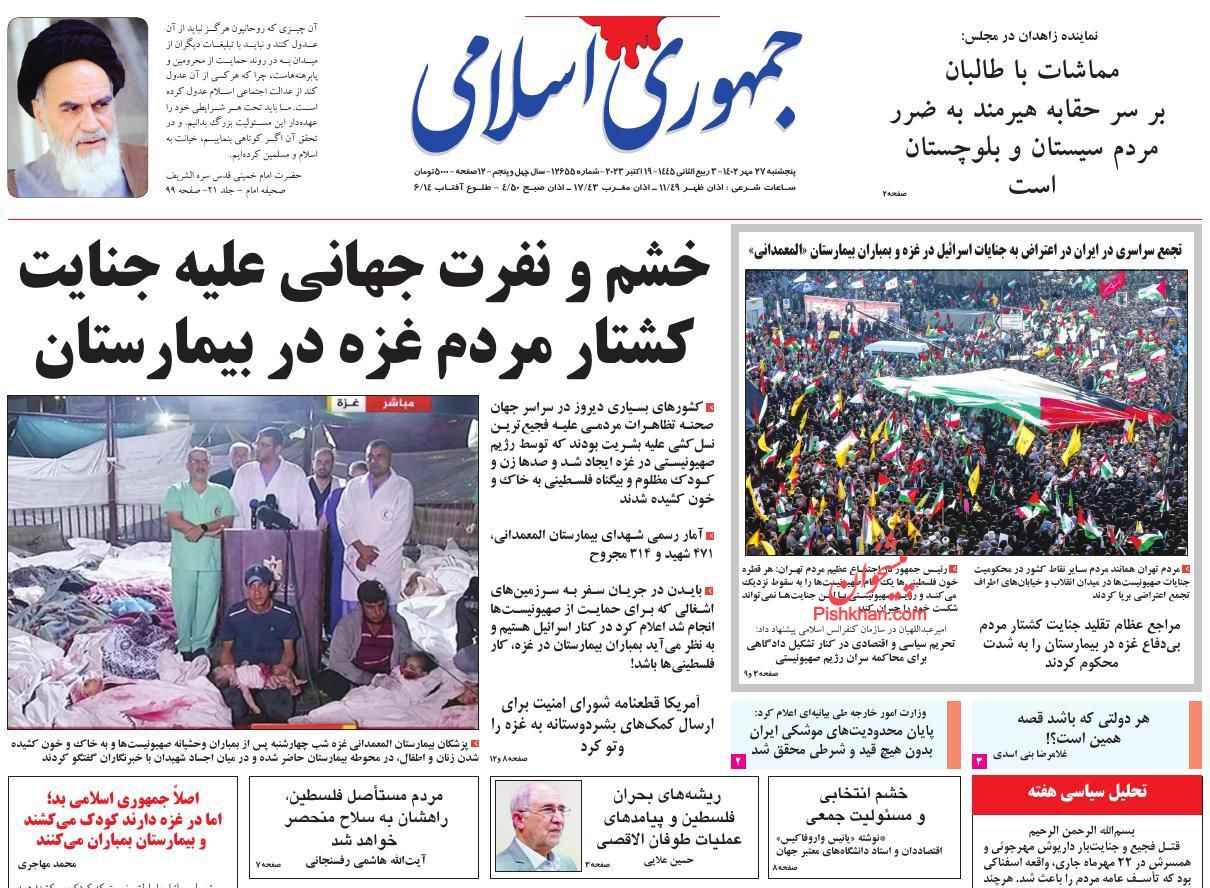 عناوین اخبار روزنامه جمهوری اسلامی در روز پنجشنبه ۲۷ مهر