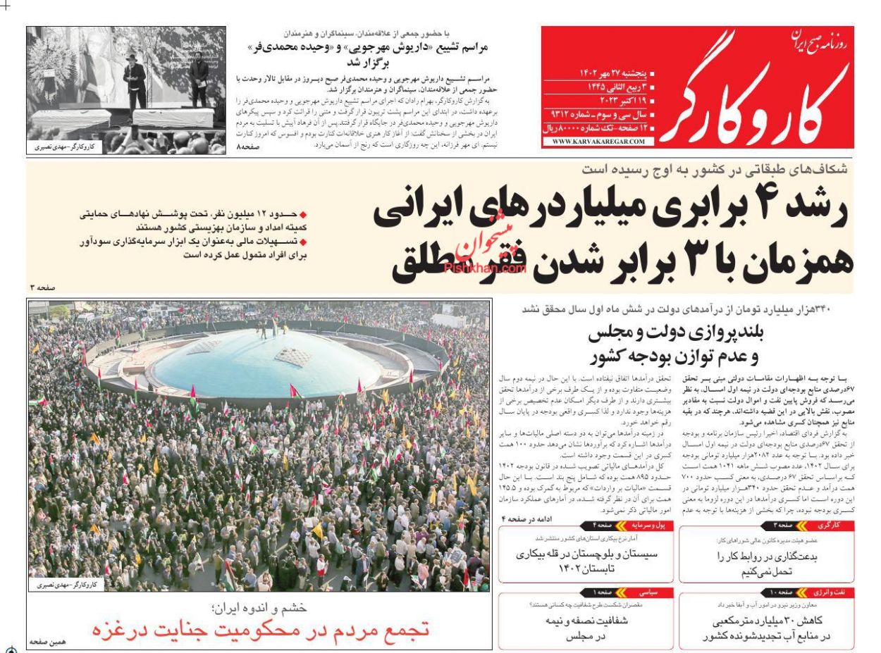 عناوین اخبار روزنامه کار و کارگر در روز پنجشنبه ۲۷ مهر